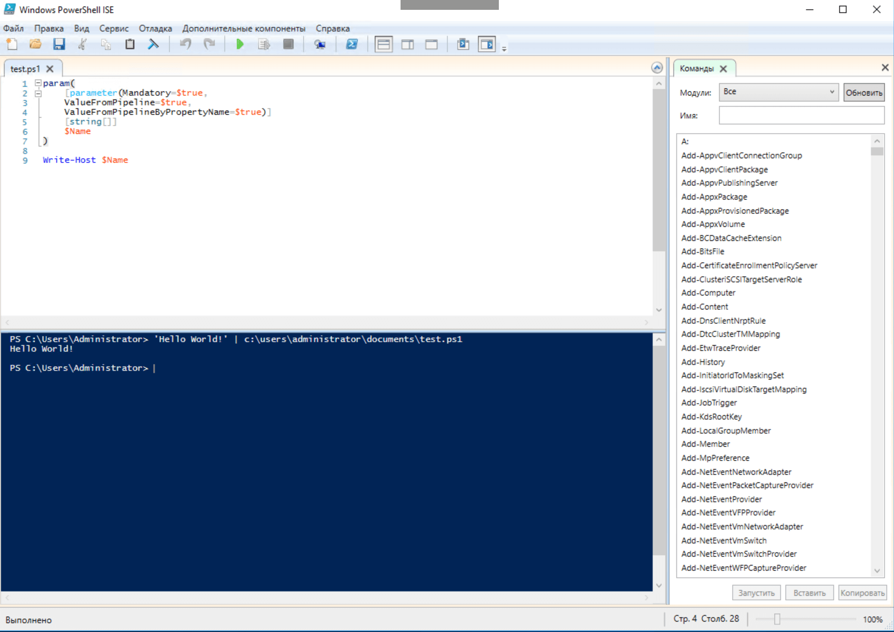 Что такое Windows PowerShell и с чем его едят? Часть 3: передача параметров в скрипты и функции, создание командлетов - 7 image