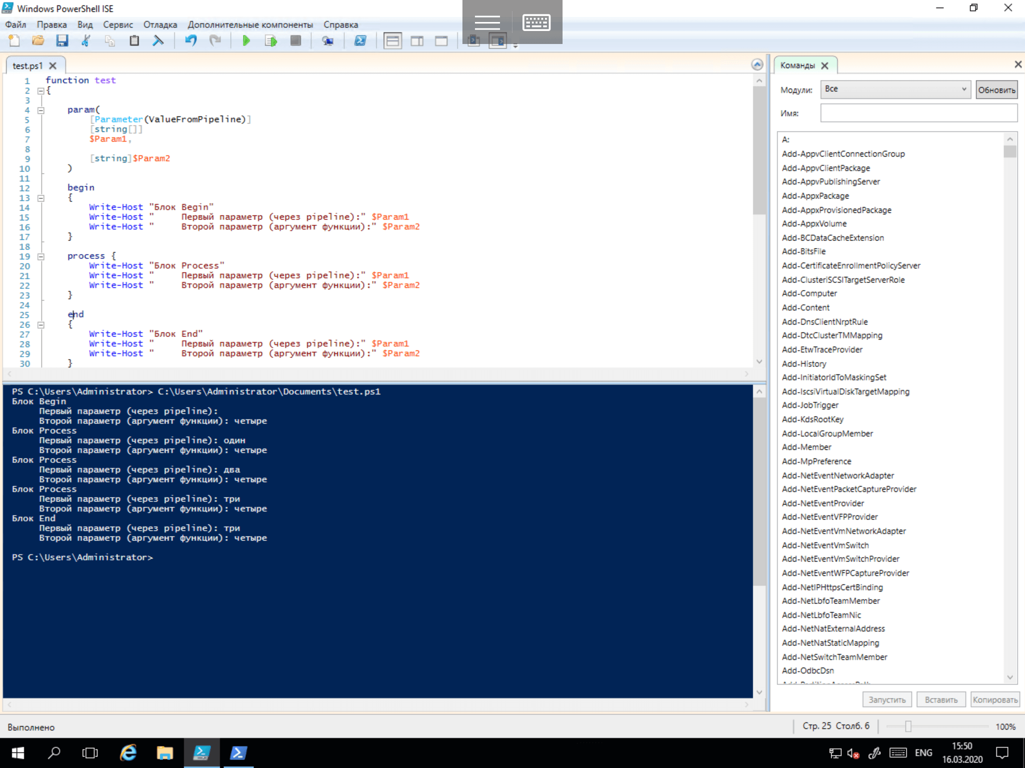 Что такое Windows PowerShell и с чем его едят? Часть 3: передача параметров в скрипты и функции, создание командлетов - 8 image