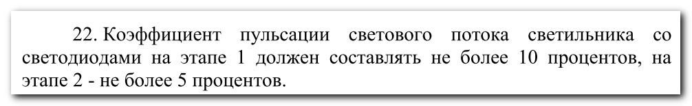 «Листая скучные ГОСТы…» или анализ требований при разработке LED-драйвера - 5