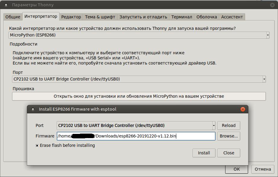 Установка micropython на ESP8266 и работа с ним под Linux (для начинающих) - 1