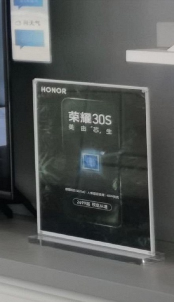 Цена недорогого Honor 30S рассекречена за часы до анонса. Официально