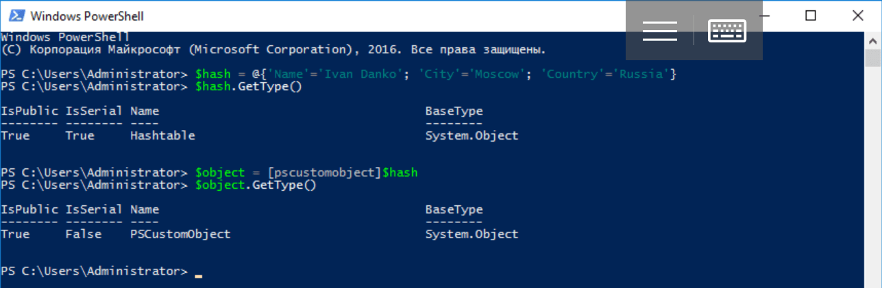 Что такое Windows PowerShell и с чем его едят? Часть 4: Работа с объектами, собственные классы - 19 Что такое Windows PowerShell и с чем его едят? Часть 4: Работа с объектами, собственные классы - 19