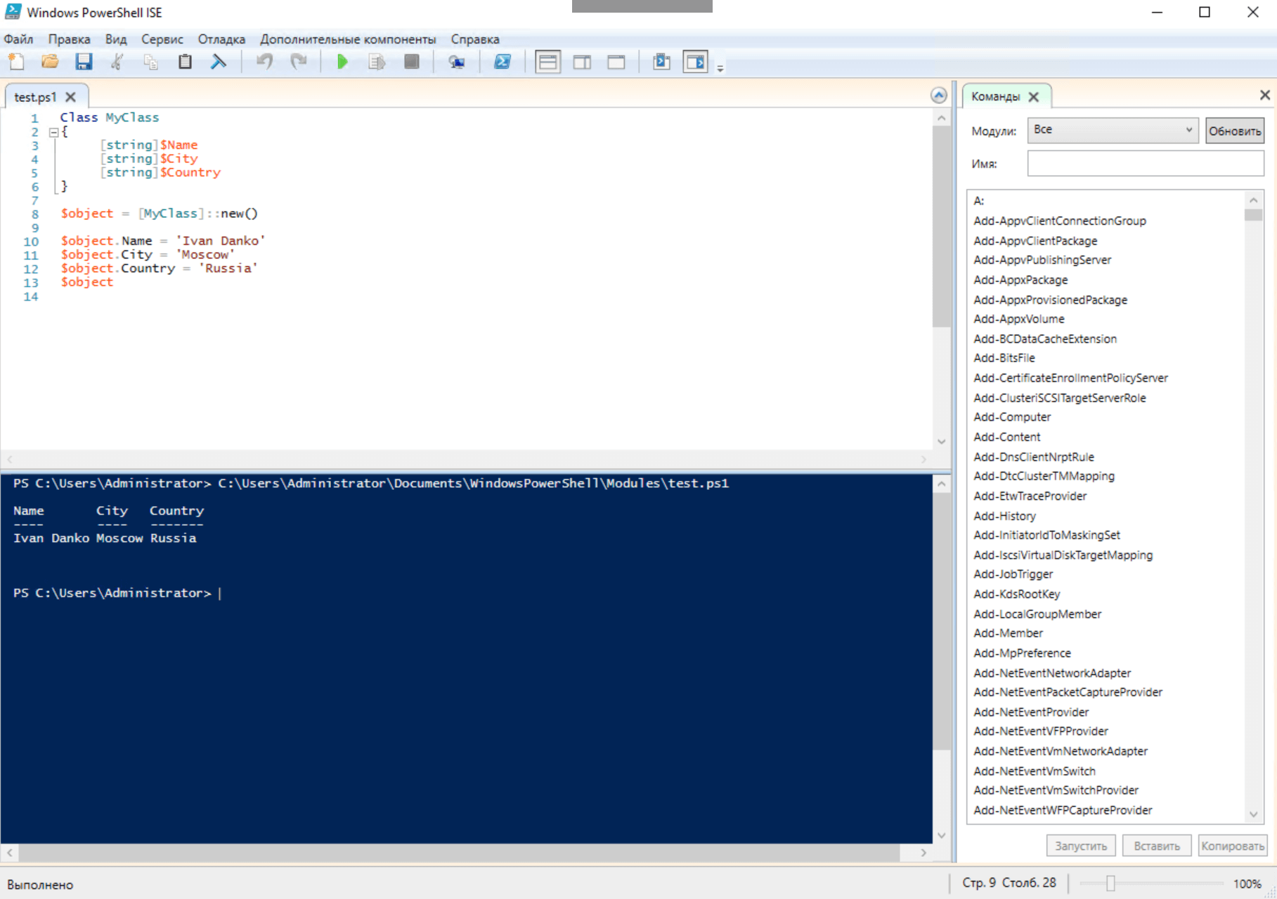 Что такое Windows PowerShell и с чем его едят? Часть 4: Работа с объектами, собственные классы - 23 Что такое Windows PowerShell и с чем его едят? Часть 4: Работа с объектами, собственные классы - 23