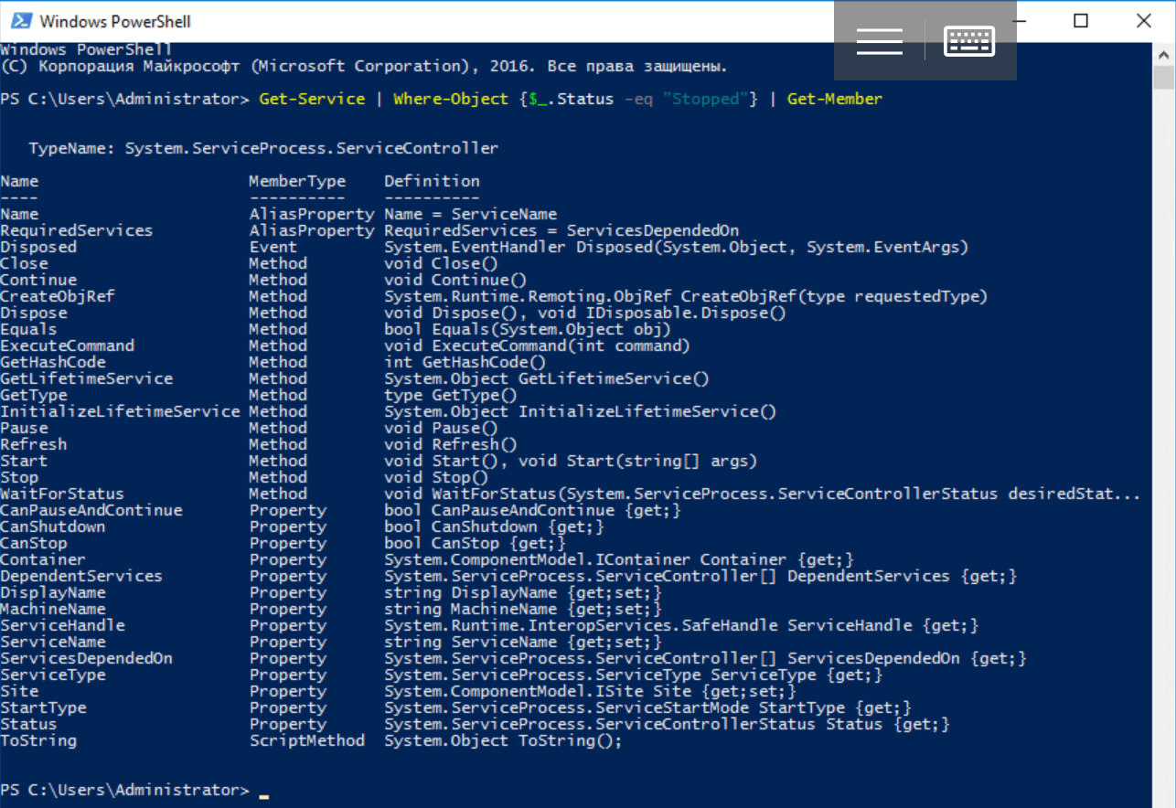 Что такое Windows PowerShell и с чем его едят? Часть 4: Работа с объектами, собственные классы - 5 Что такое Windows PowerShell и с чем его едят? Часть 4: Работа с объектами, собственные классы - 5