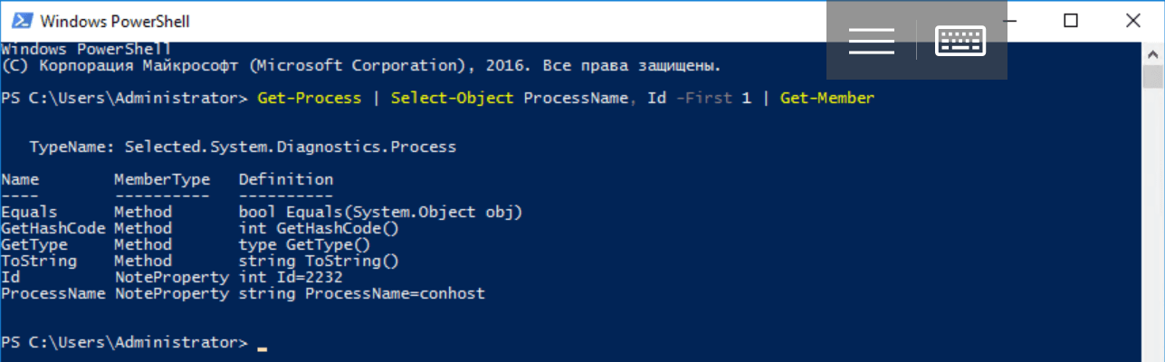 Что такое Windows PowerShell и с чем его едят? Часть 4: Работа с объектами, собственные классы - 8 Что такое Windows PowerShell и с чем его едят? Часть 4: Работа с объектами, собственные классы - 8
