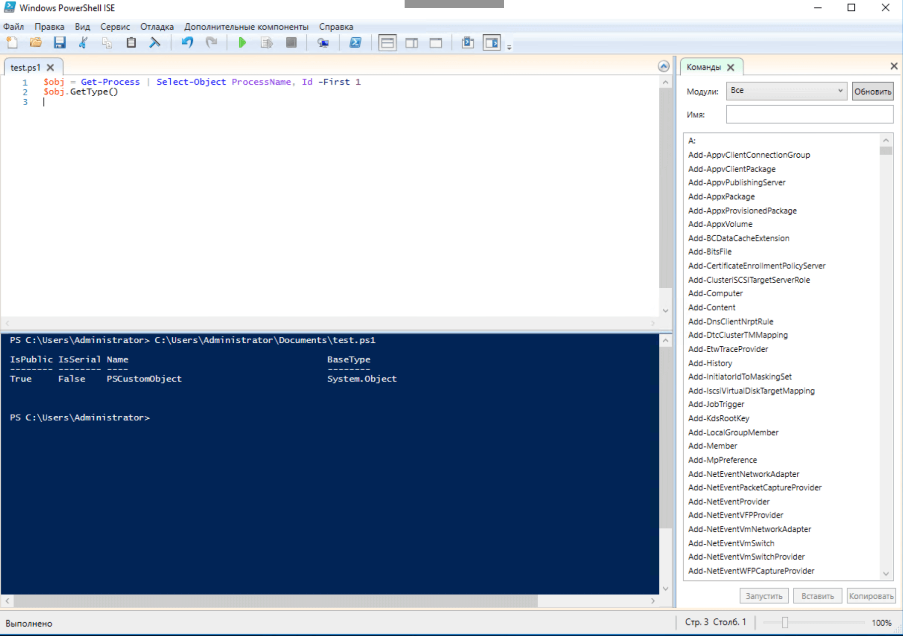 Что такое Windows PowerShell и с чем его едят? Часть 4: Работа с объектами, собственные классы - 9 Что такое Windows PowerShell и с чем его едят? Часть 4: Работа с объектами, собственные классы - 9