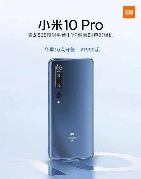 Xiaomi Mi 10 Pro рекордно подешевел у себя на Родине