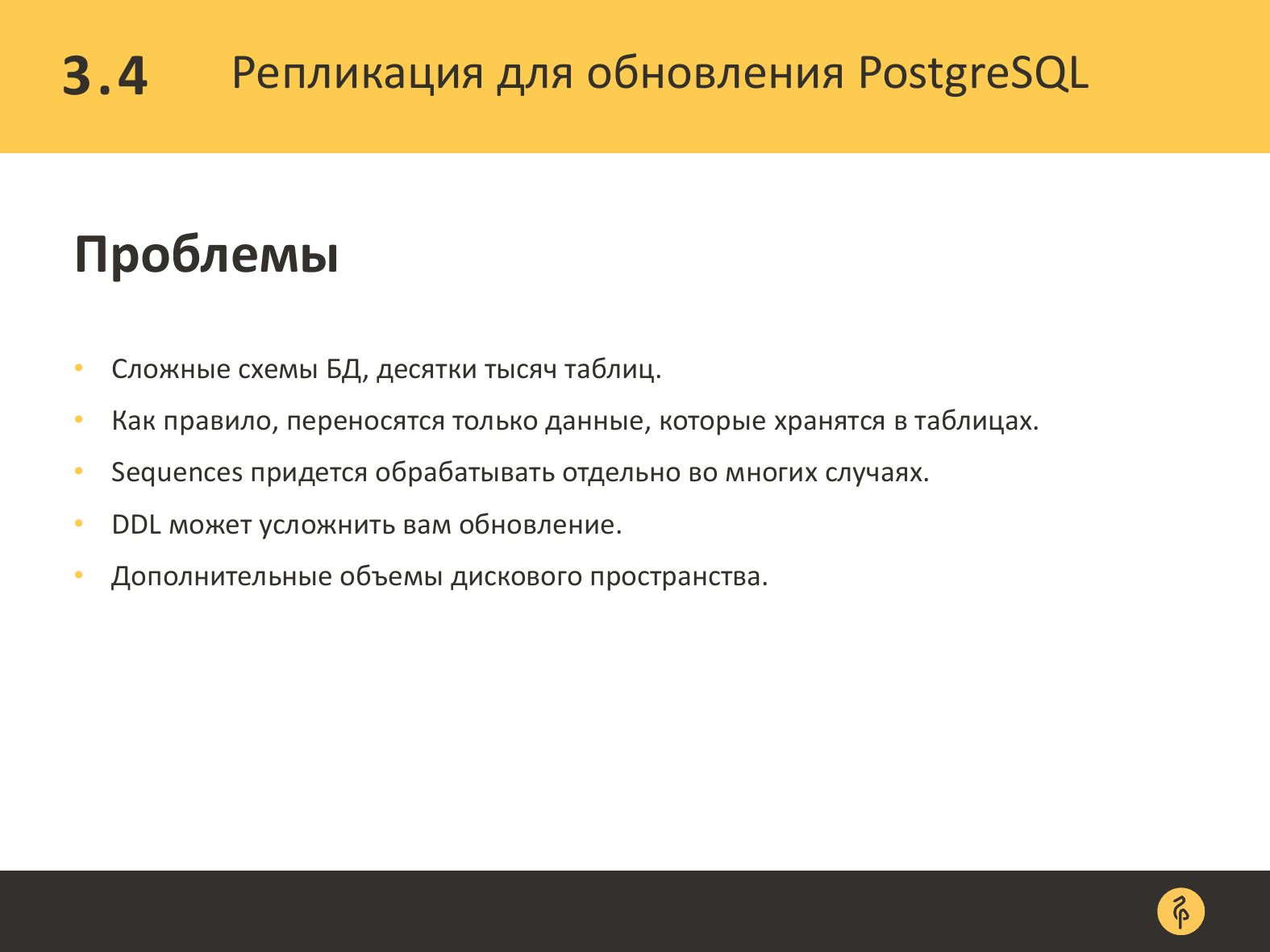 Практика обновления версий PostgreSQL. Андрей Сальников - 26