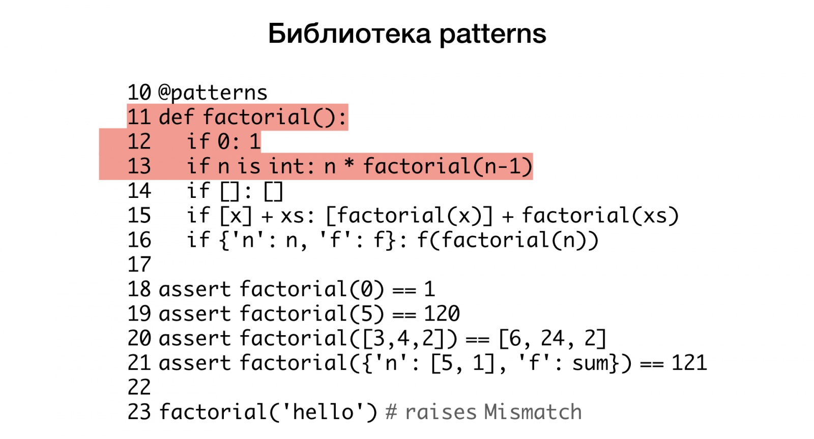 Макросы для питониста. Доклад Яндекса - 11