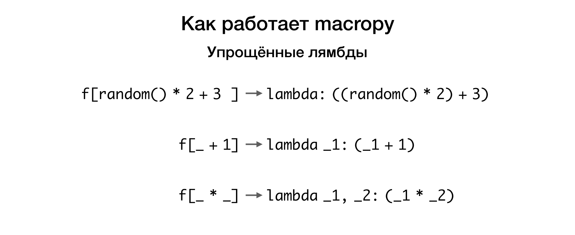 Макросы для питониста. Доклад Яндекса - 16