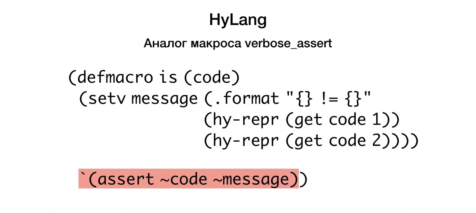 Макросы для питониста. Доклад Яндекса - 39