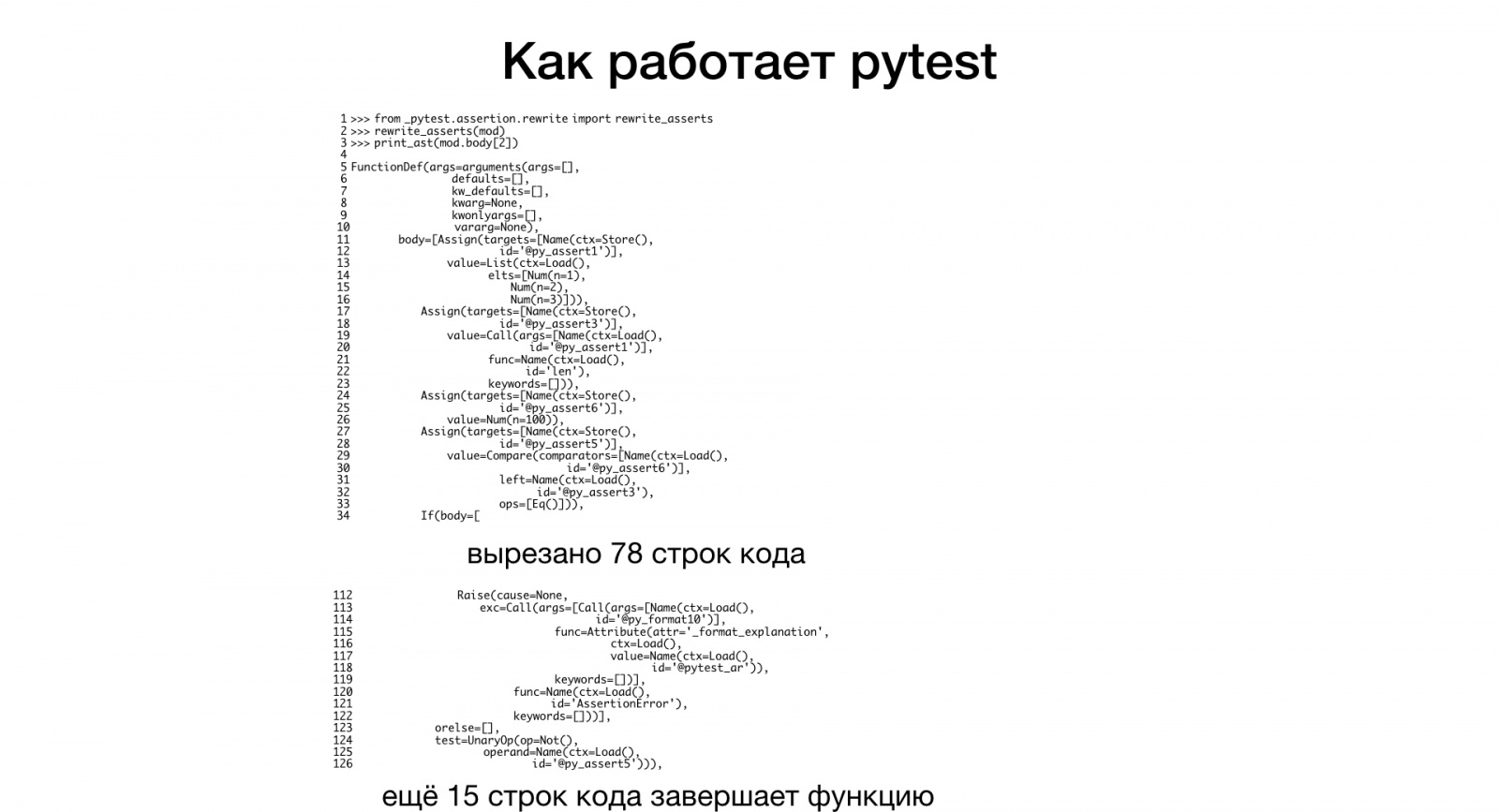 Макросы для питониста. Доклад Яндекса - 6