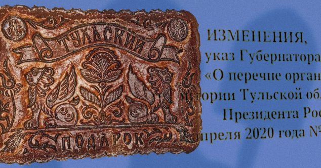 Тула лишила онлайн-ритейл разрешения на работу в коронакризис. Федеральный центр просил об обратном - 2 тульский подарок указ губернатора