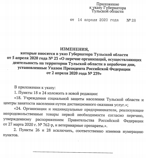 Тула лишила онлайн-ритейл разрешения на работу в коронакризис. Федеральный центр просил об обратном - 1 Дюмин, Тула, Тульская область, "запрет e-commerce, интернет-торговли"