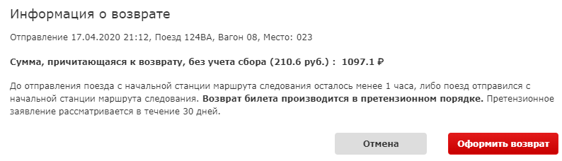 РЖД присылает мне чужие билеты - 3