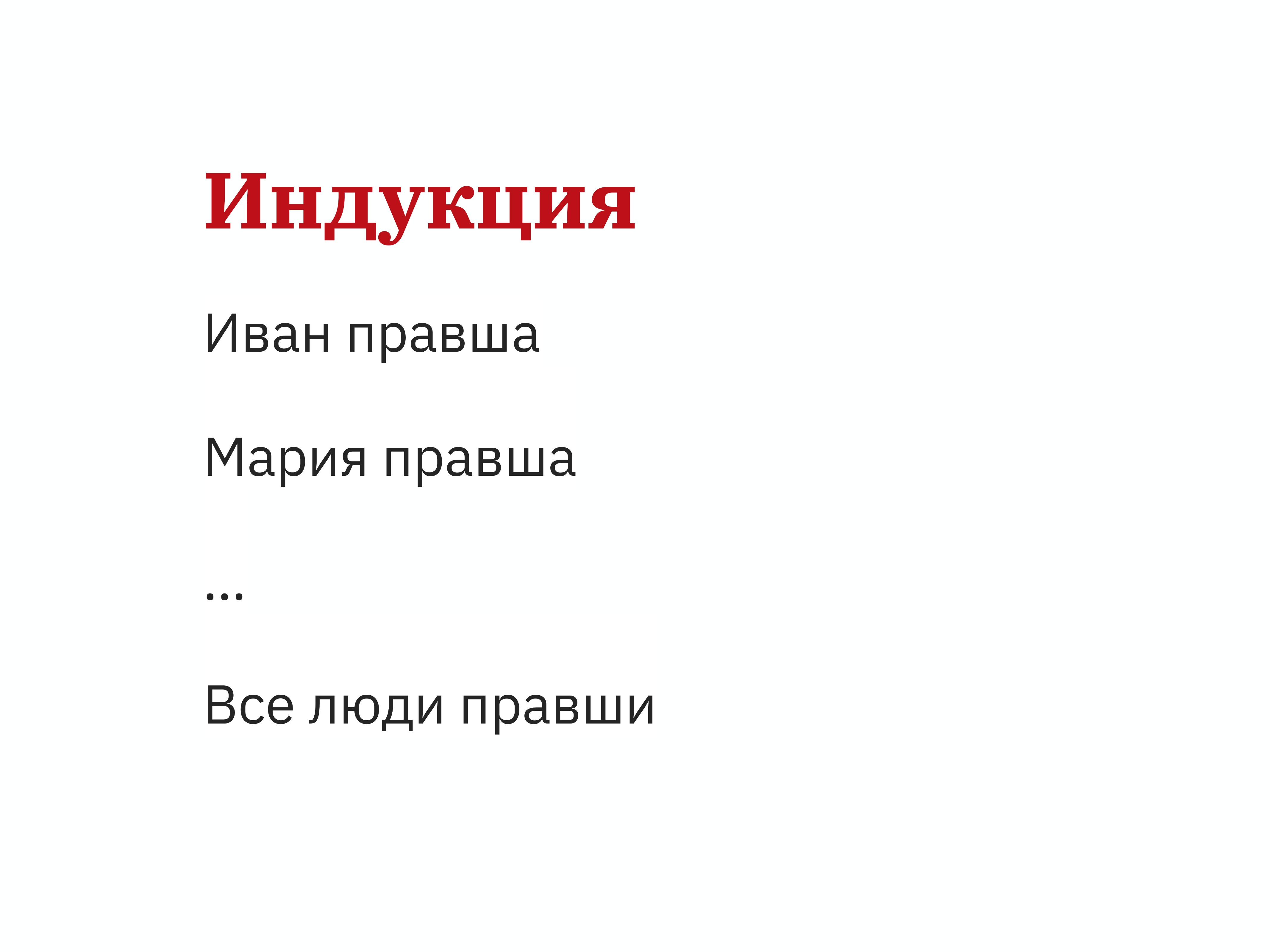 Алексей Каптерев: Критическое мышление 101 (часть 2) - 17