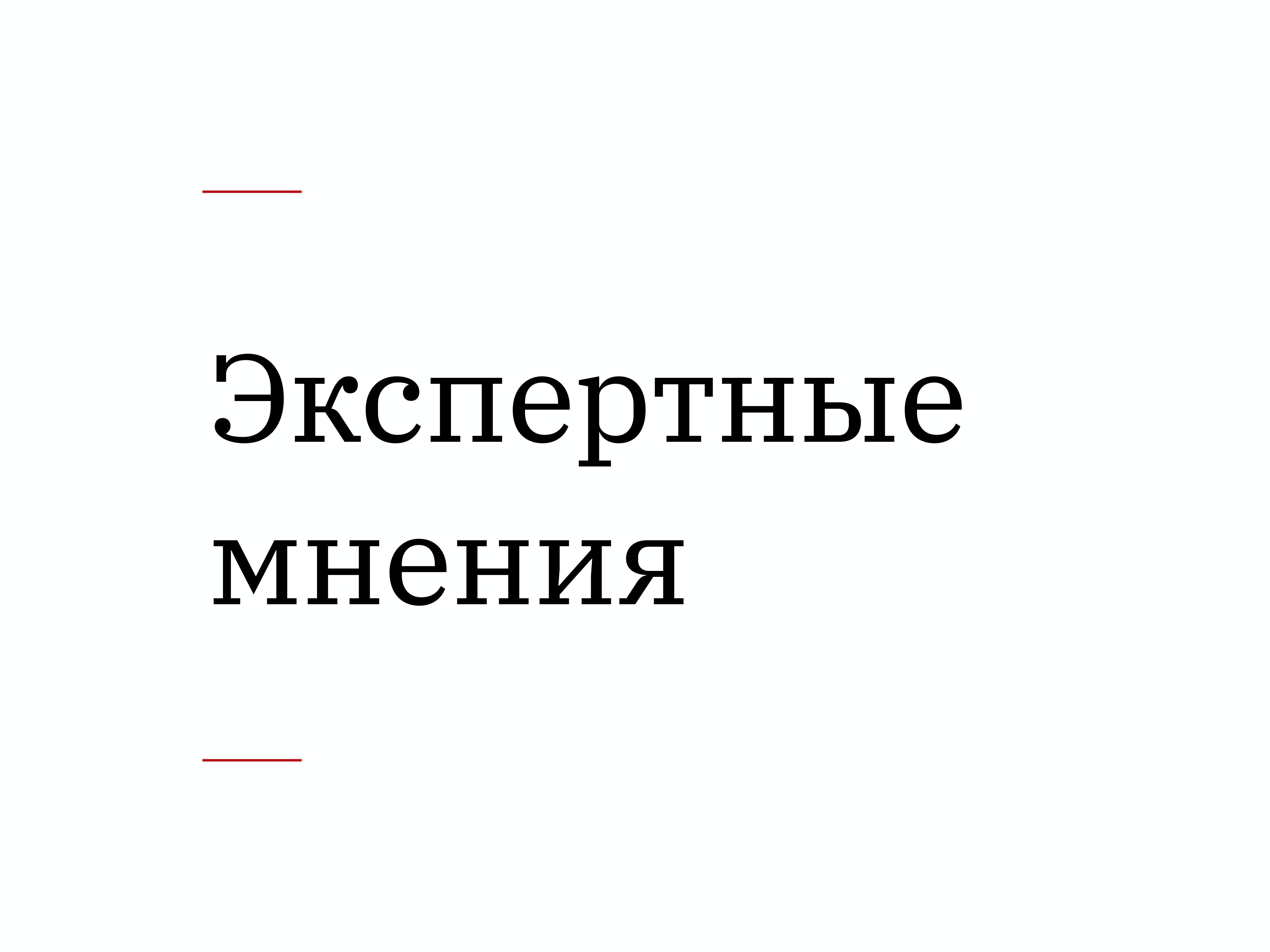 Алексей Каптерев: Критическое мышление 101 (часть 2) - 36