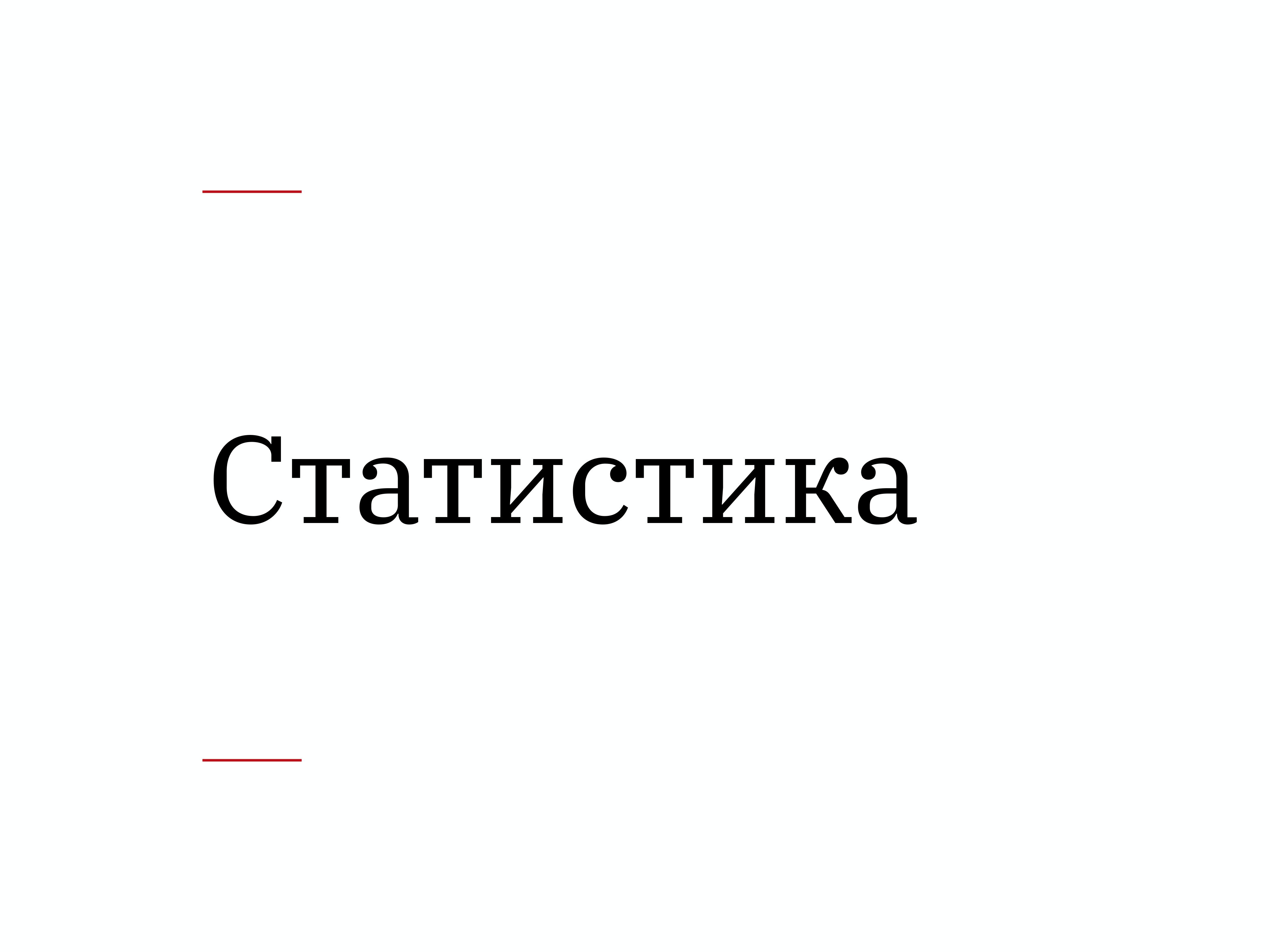 Алексей Каптерев: Критическое мышление 101 (часть 2) - 54