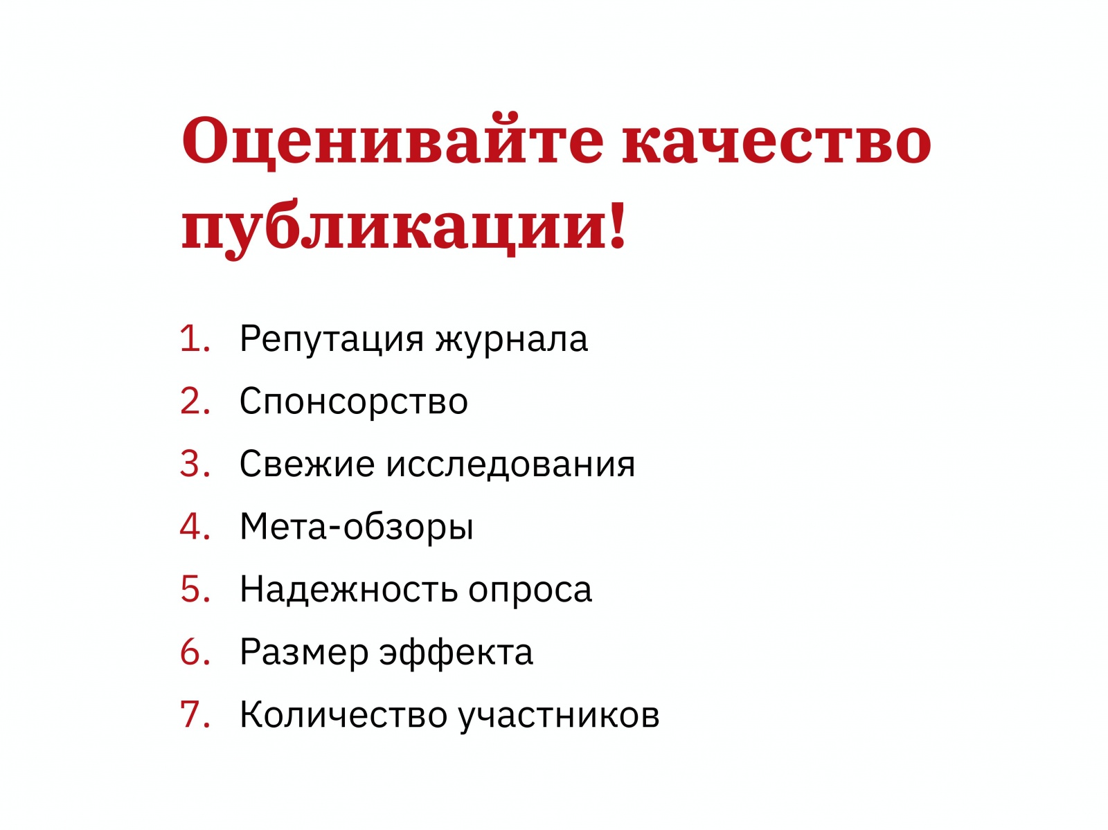 Алексей Каптерев: Критическое мышление 101 (часть 2) - 86