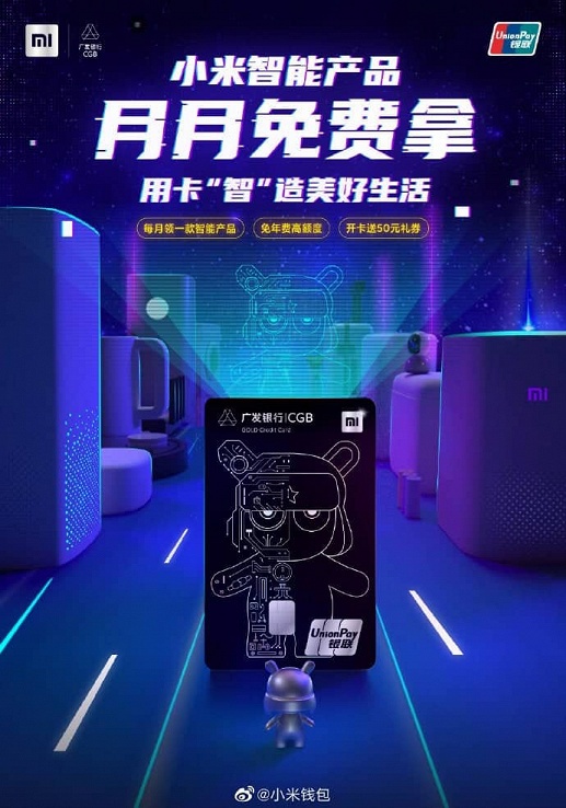 Xiaomi представила платежную карту с уникальным кешбеком