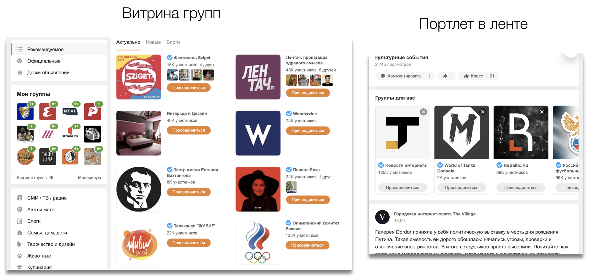 Графовые рекомендации групп в Одноклассниках - 2