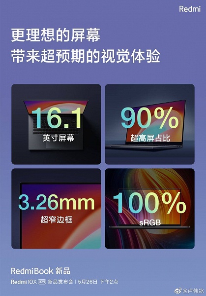 Новый RedmiBook получил APU Ryzen 4000U и большой «безрамочный» экран
