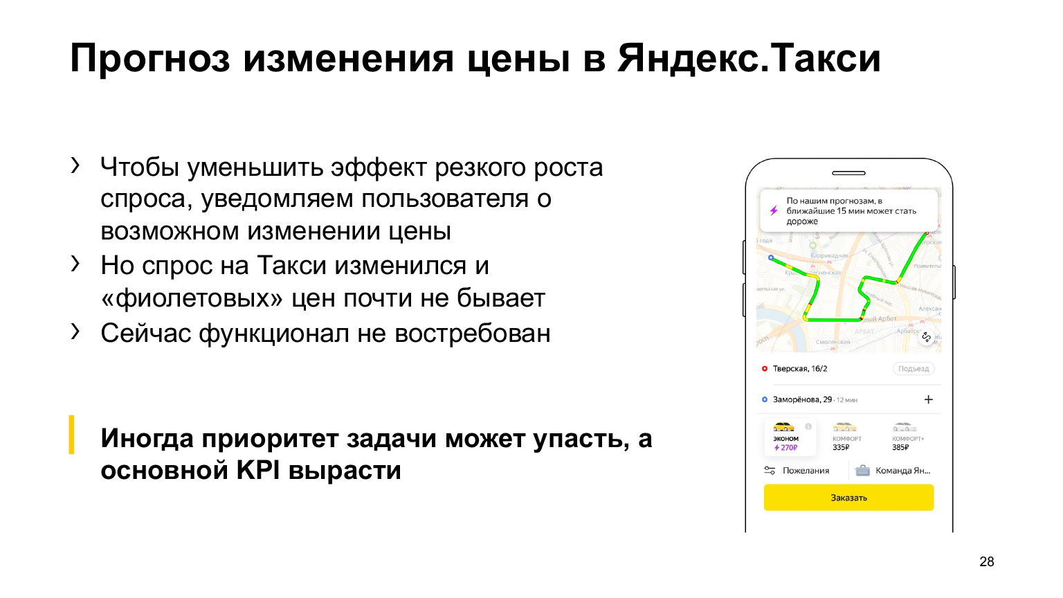 Как коронавирус повлиял на ML-проекты Такси, Еды и Лавки. Доклад Яндекса - 10