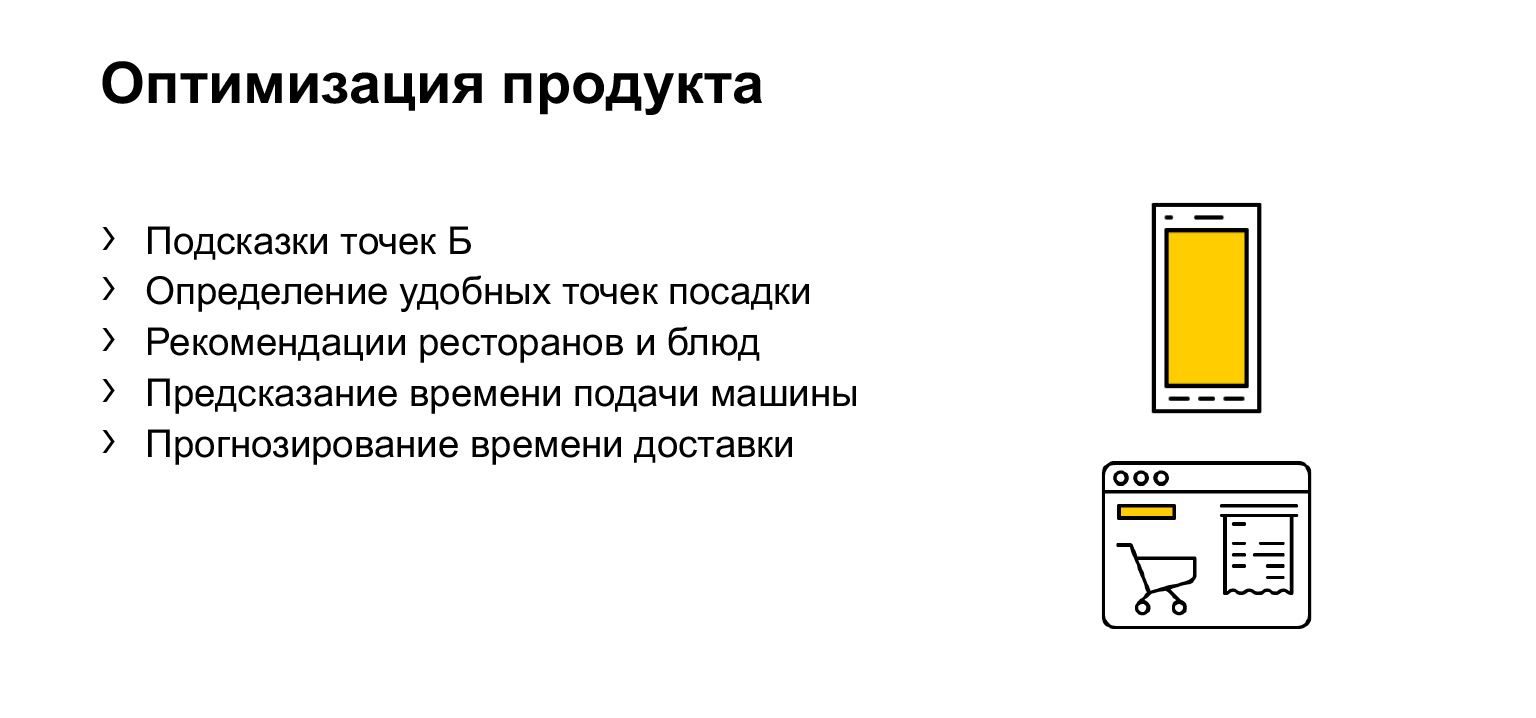 Как коронавирус повлиял на ML-проекты Такси, Еды и Лавки. Доклад Яндекса - 6
