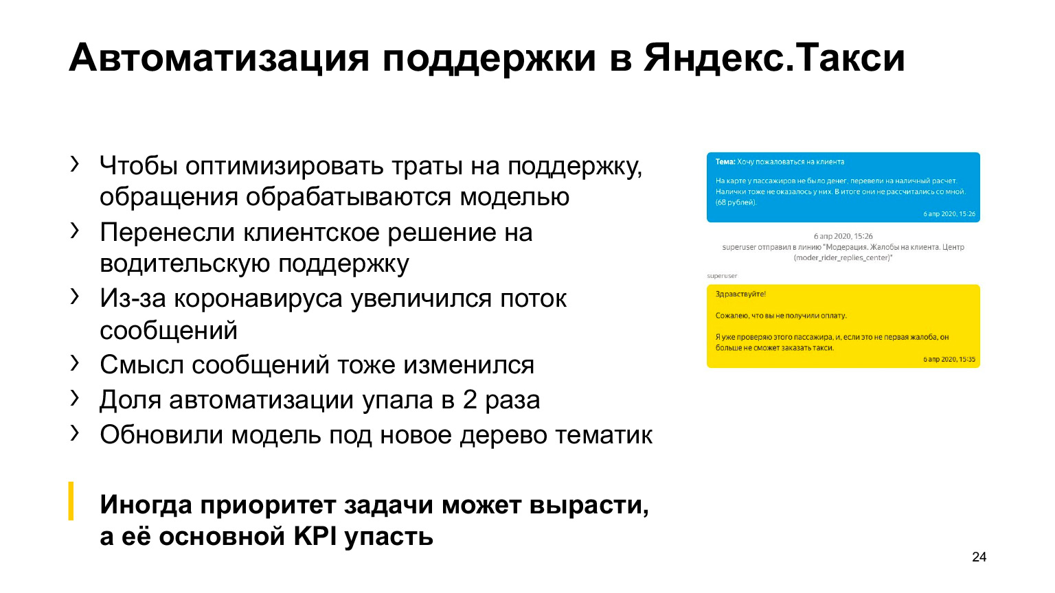 Как коронавирус повлиял на ML-проекты Такси, Еды и Лавки. Доклад Яндекса - 9