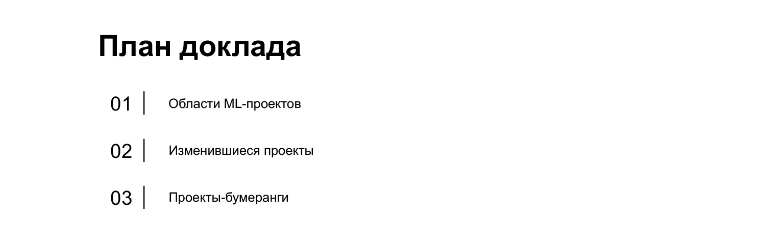 Как коронавирус повлиял на ML-проекты Такси, Еды и Лавки. Доклад Яндекса - 1