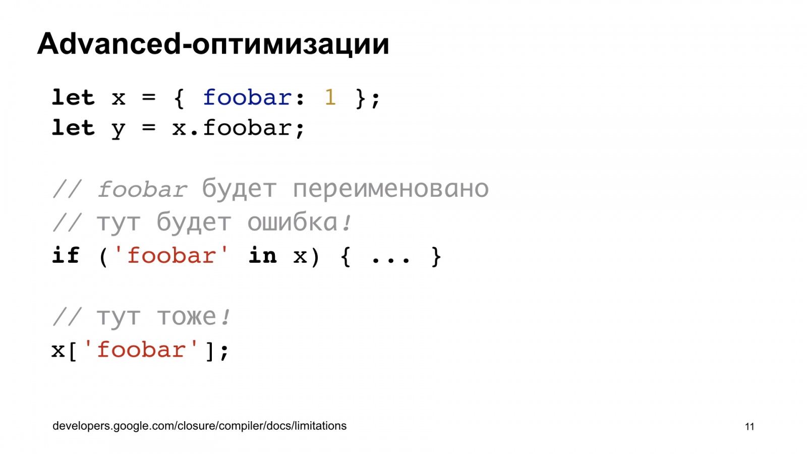 Минифицируем приватные поля в TypeScript. Доклад Яндекса - 11