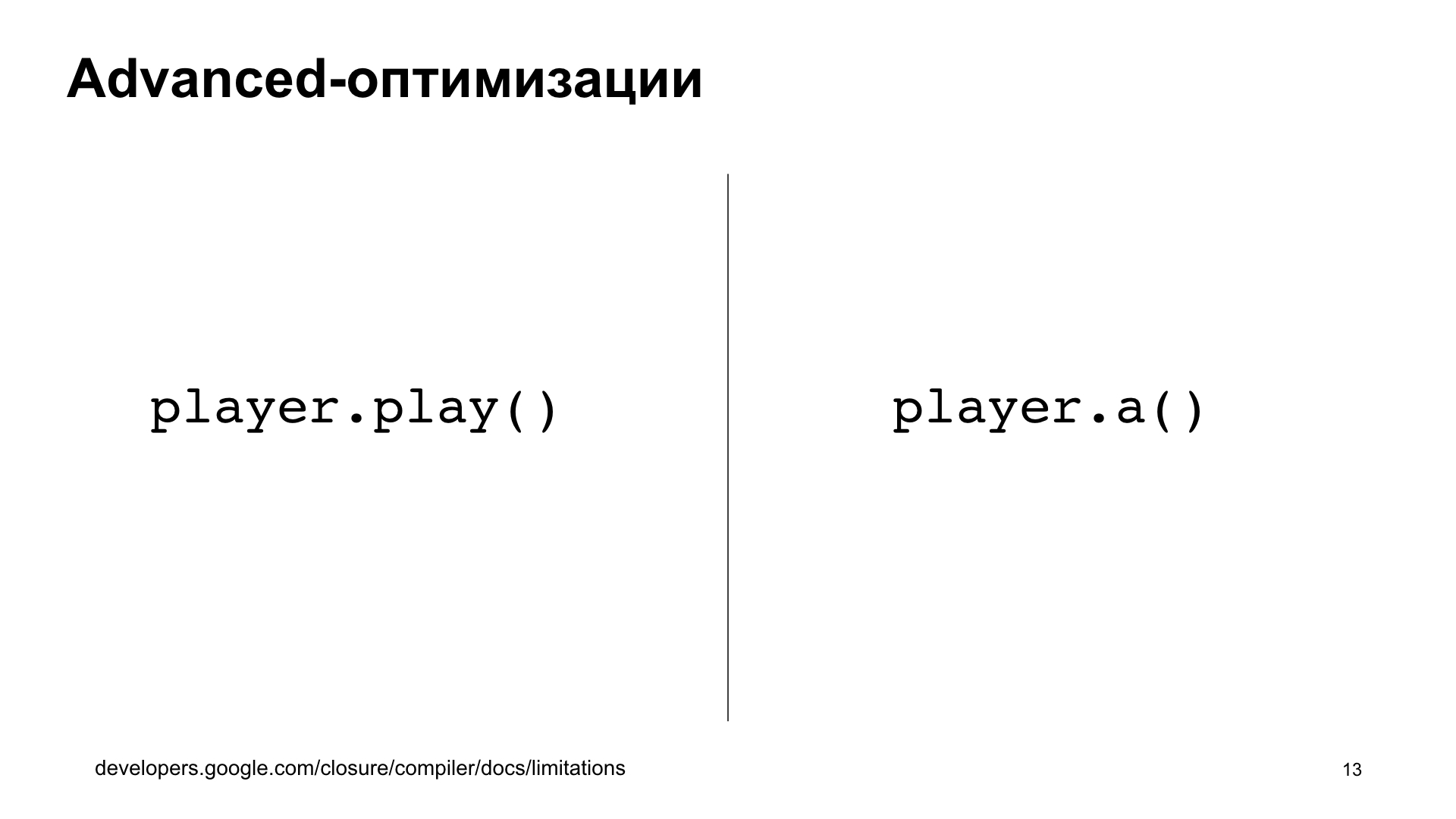 Минифицируем приватные поля в TypeScript. Доклад Яндекса - 13
