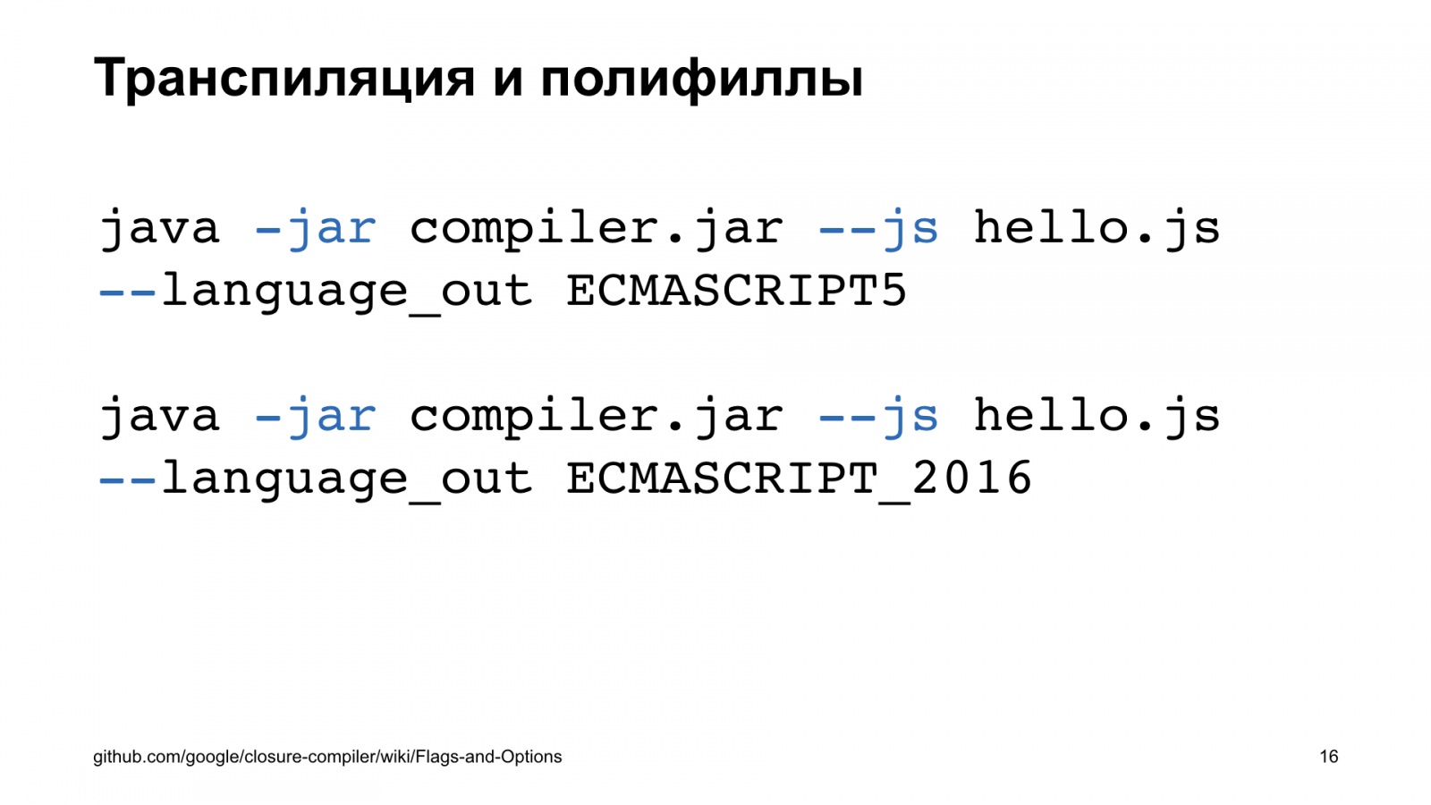 Минифицируем приватные поля в TypeScript. Доклад Яндекса - 16
