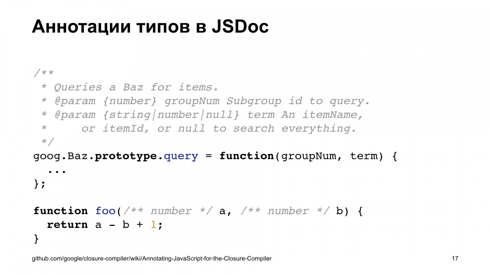 Минифицируем приватные поля в TypeScript. Доклад Яндекса - 17