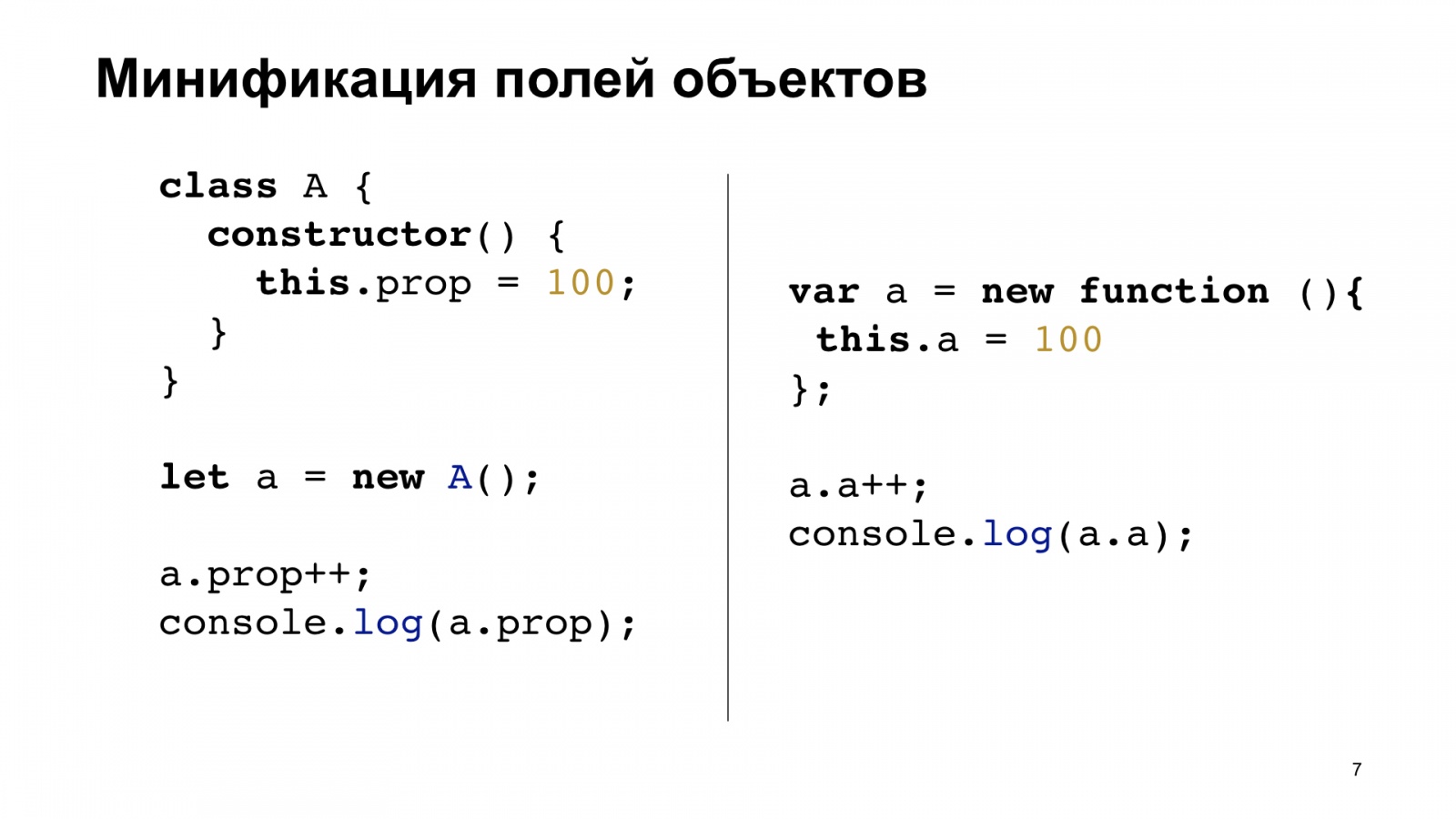 Минифицируем приватные поля в TypeScript. Доклад Яндекса - 7