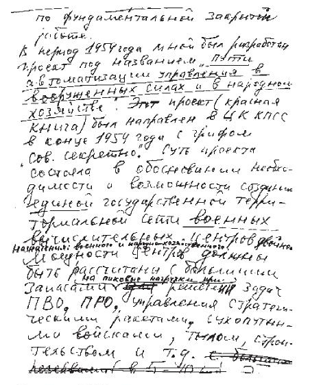 Владимир Китов: «Невозможно понять, как ученые-первопроходцы предвидели всеобщую компьютеризацию еще в 1950-х!» - 4