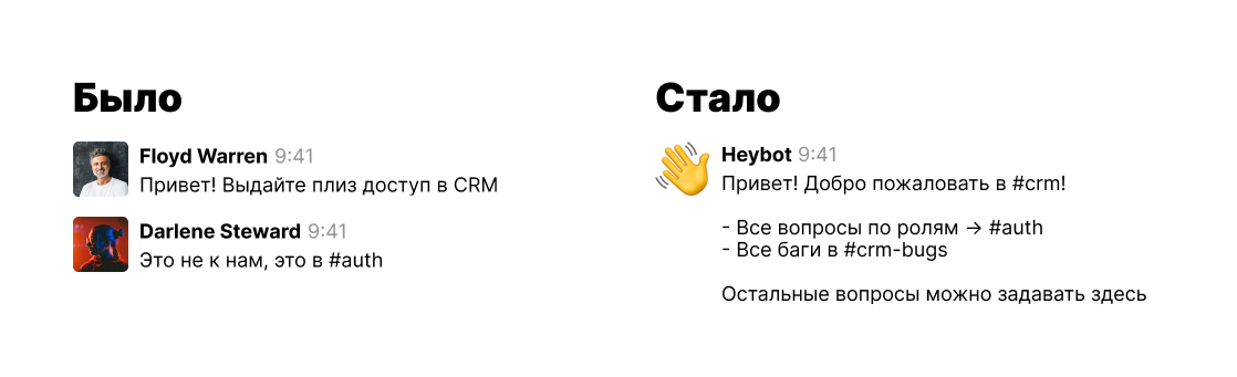 7 cмертных грехов Slack в большой компании (и как победить их автоматизацией) - 4