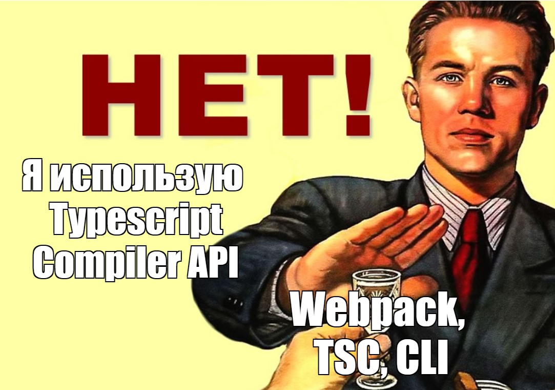 Typescript Compiler API: возьми управление компилятором в свои руки - 1