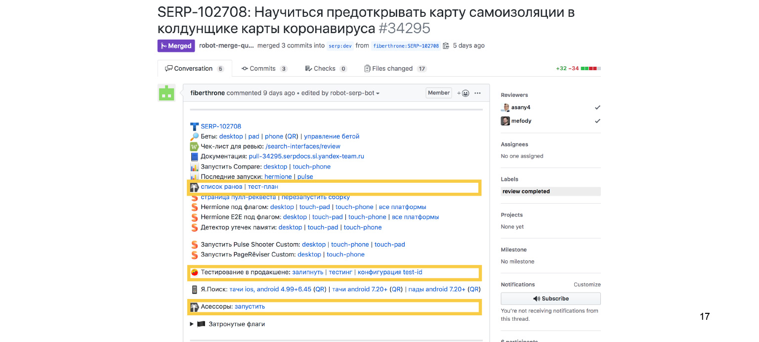 Автоматизация тестирования на максималках. Доклад Яндекса - 12
