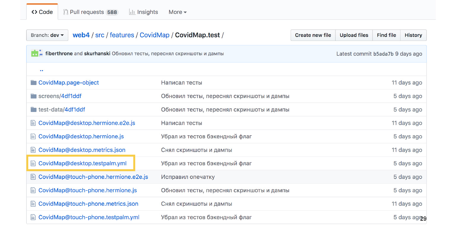 Автоматизация тестирования на максималках. Доклад Яндекса - 19
