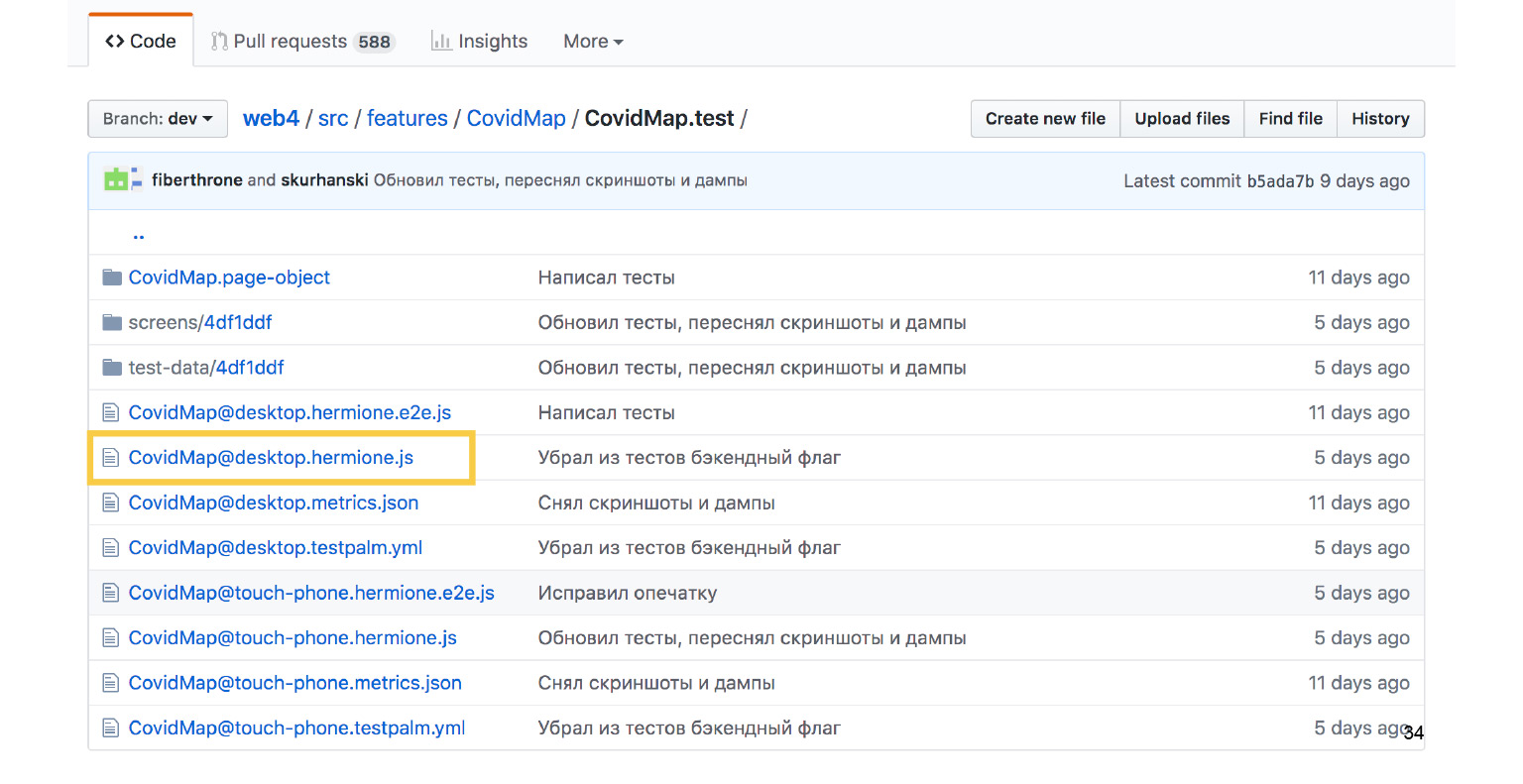 Автоматизация тестирования на максималках. Доклад Яндекса - 24