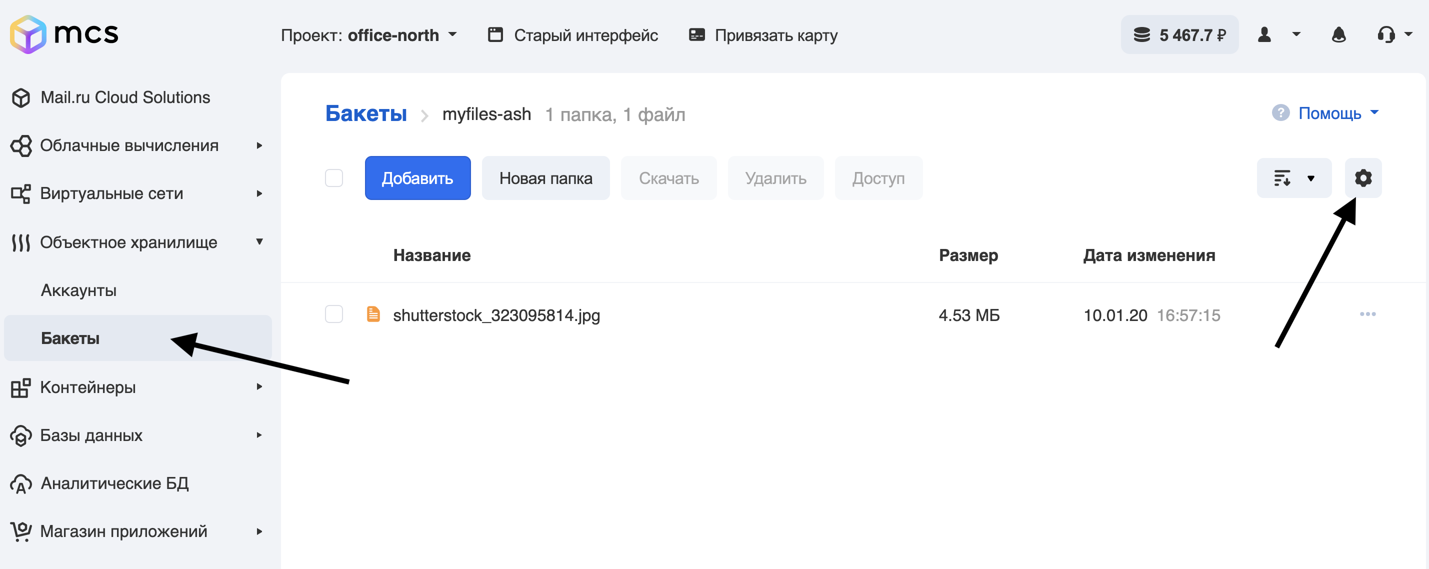 Пример event-driven приложения на основе вебхуков в объектном S3-хранилище Mail.ru Cloud Solutions - 2