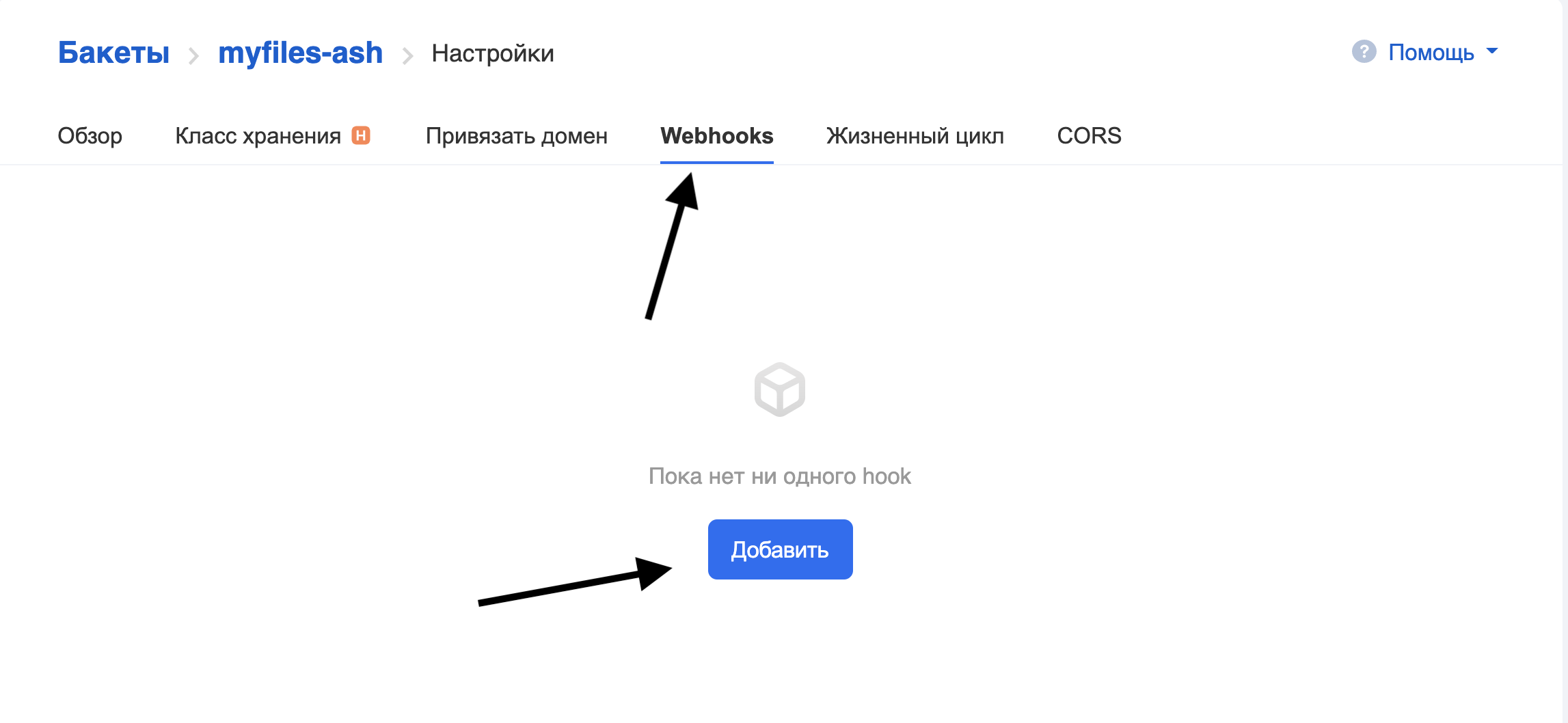 Пример event-driven приложения на основе вебхуков в объектном S3-хранилище Mail.ru Cloud Solutions - 3