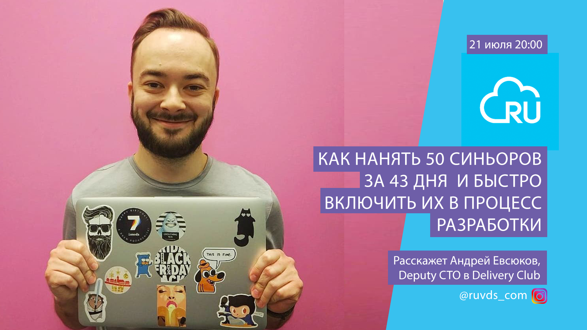 Как нанять 50 синьоров за 43 дня и быстро включить их в процесс разработки? - 1