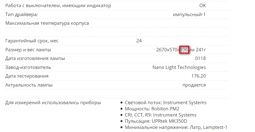 Lamptest.ru: 5 лет, 3500 ламп, новые возможности - 7