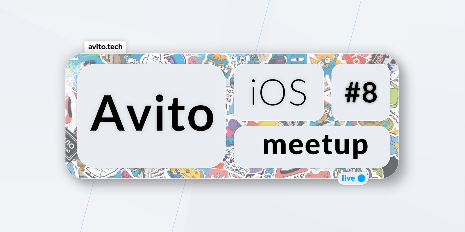 Avito iOS meetup #8: CI-лайфхаки, санитайзеры, IndexStore, перформанс - 1