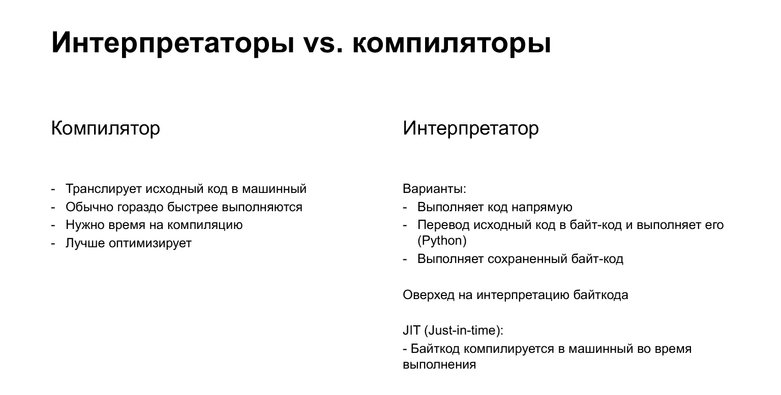 Устройство CPython. Доклад Яндекса - 2
