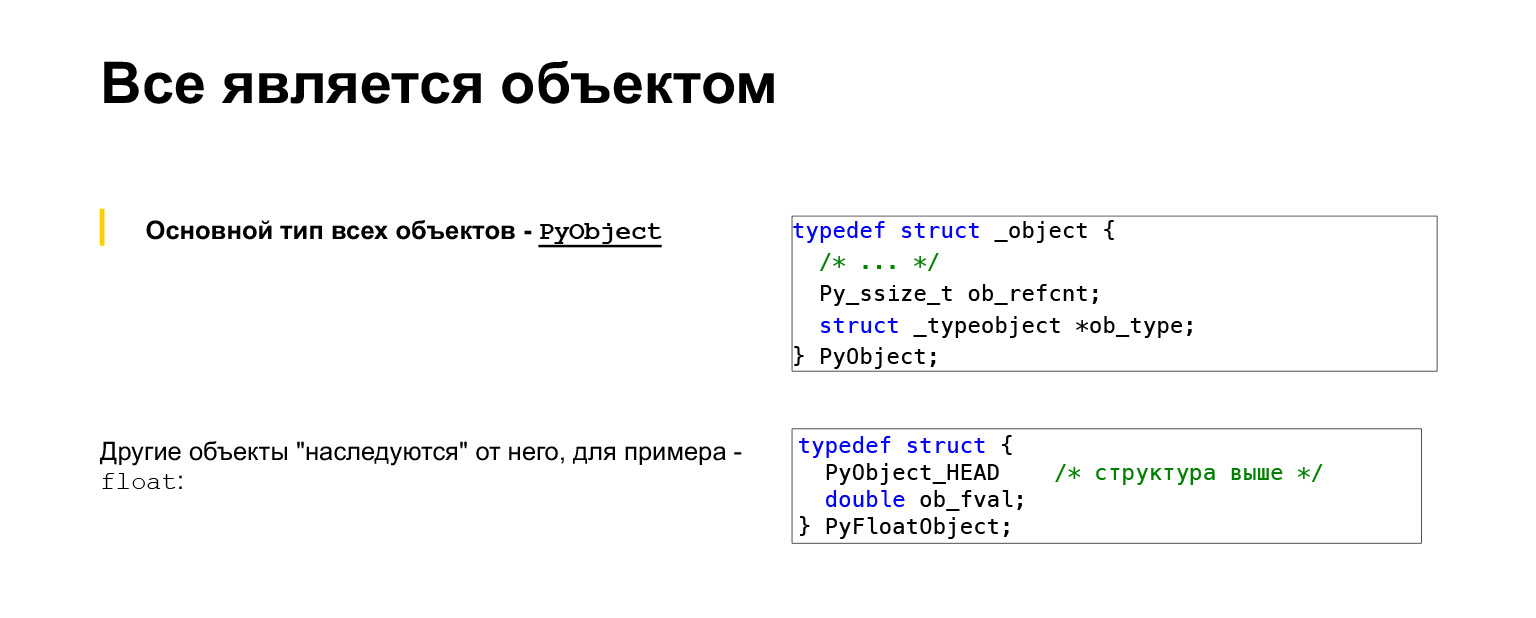 Устройство CPython. Доклад Яндекса - 27