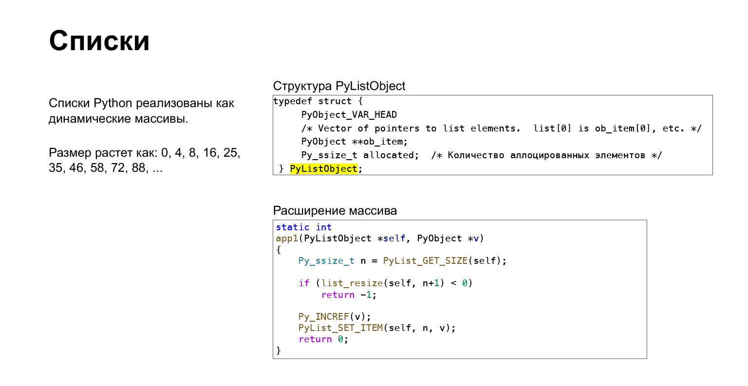 Устройство CPython. Доклад Яндекса - 31