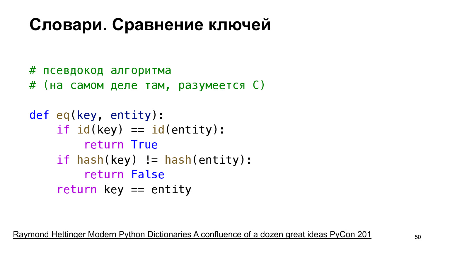 Устройство CPython. Доклад Яндекса - 34